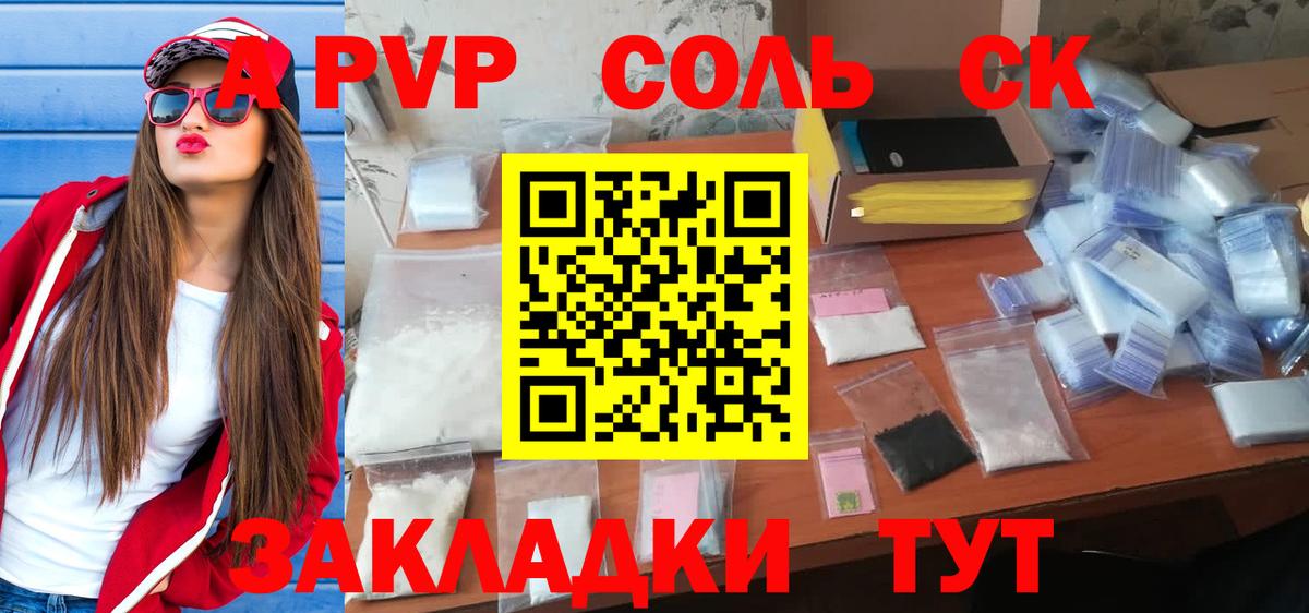 APVP Crystall Гудермес