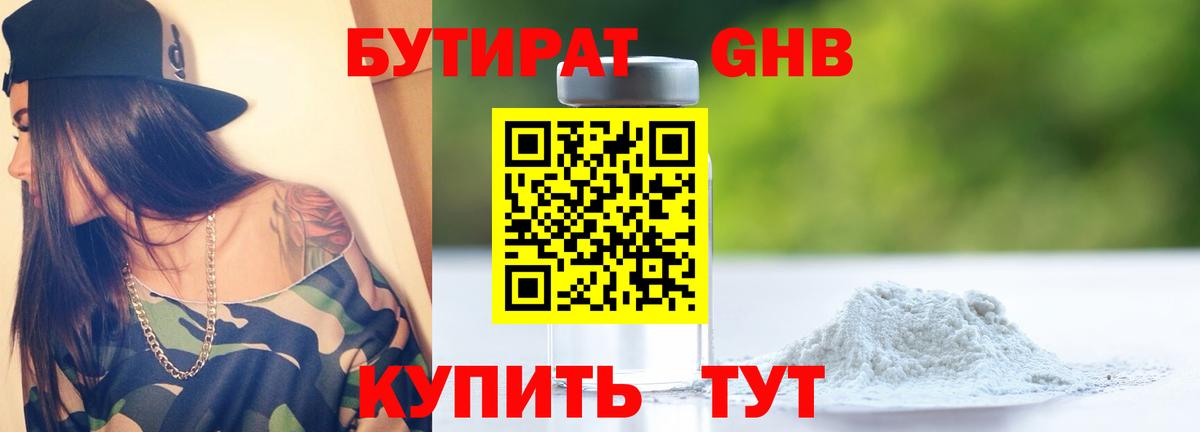 БУТИРАТ бутандиол Гудермес