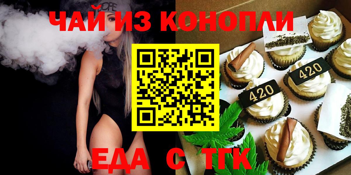Гудермес  Печенье с ТГК конопля  Вход с VPN 