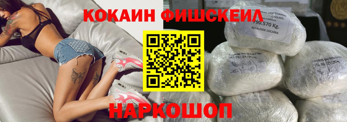 КОКАИН FishScale  Cocaine FishScale  Гудермес  Вход с VPN 