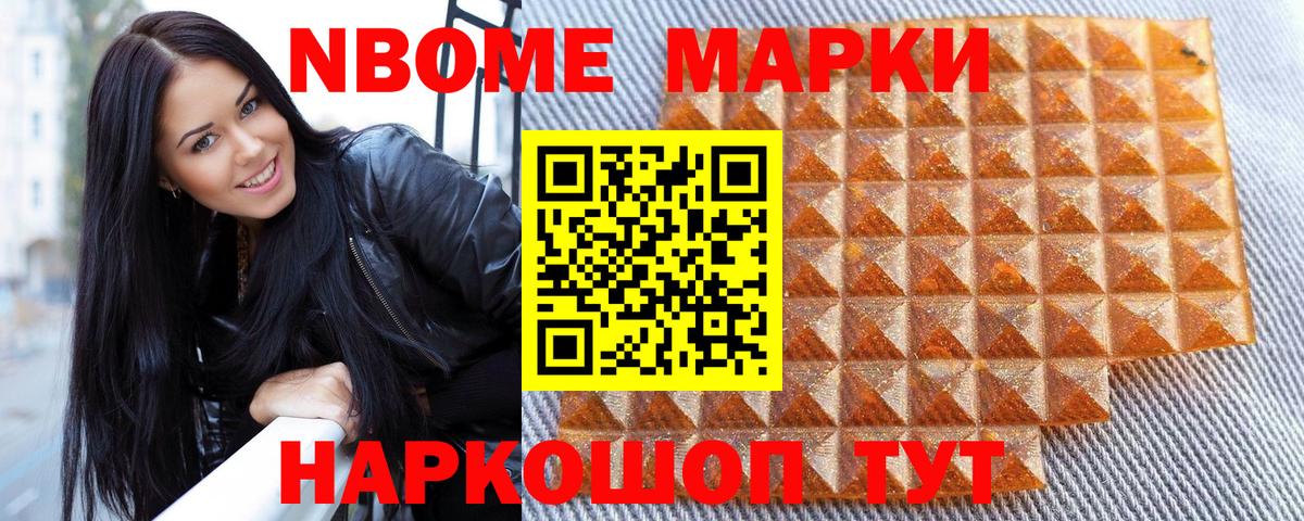 Марки N-bome 1500мкг Гудермес